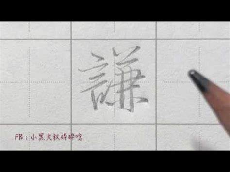 謙名字意思